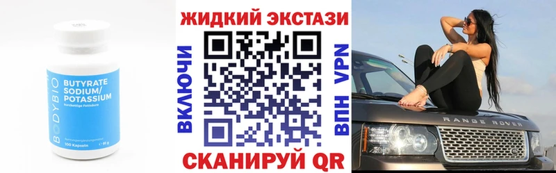 Бутират Butirat Троицк