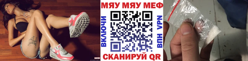 Мефедрон мяу мяу Купить Троицк